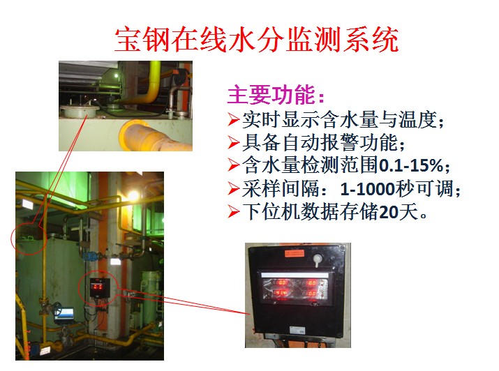 精扎机润滑油含水率在线监测在宝钢的应用